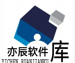 亦辰软件库logo图