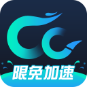 CC加速器最新版图标