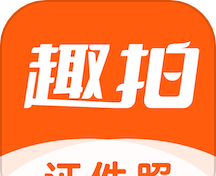 趣拍证件照图标