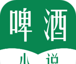 啤酒小说logo图