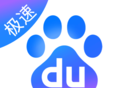 百度极速版图标