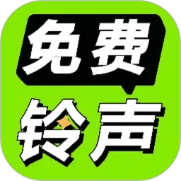 免费铃声海量logo图