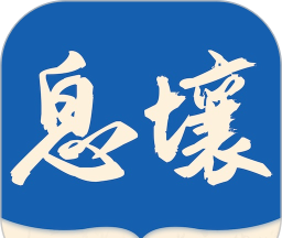 息壤阅读logo图