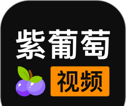 紫葡萄视频logo图