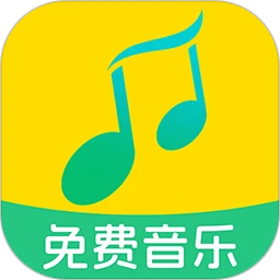 全民免费音乐图标