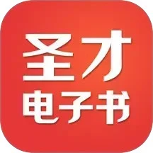 圣才电子书图标