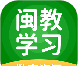 闽教学习数字资源logo图