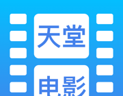 天堂电影logo图