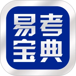 易考宝典图标
