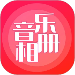 音乐相册制作图标
