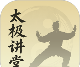 太极讲堂图标