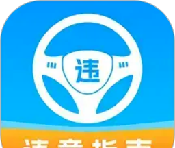 车辆违章助手图标