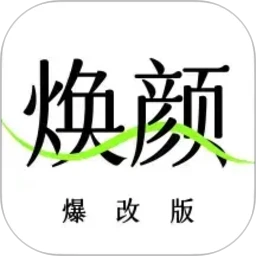 焕颜计划图标