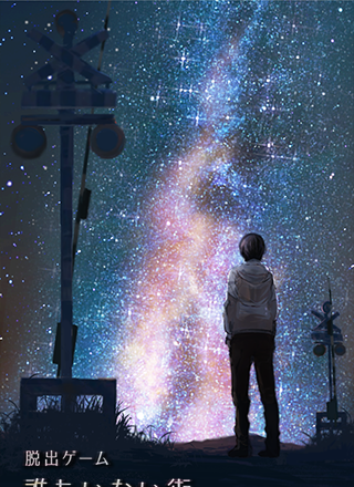 逃脱游戏：空无一人的街道