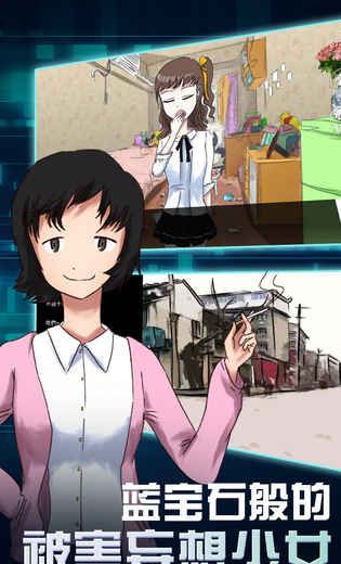蓝宝石般的被害妄想少女