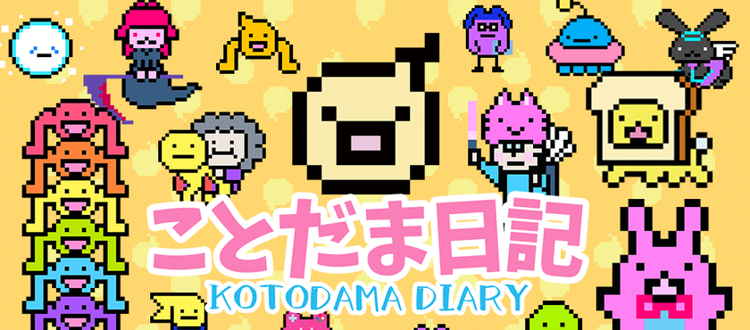 言灵日记