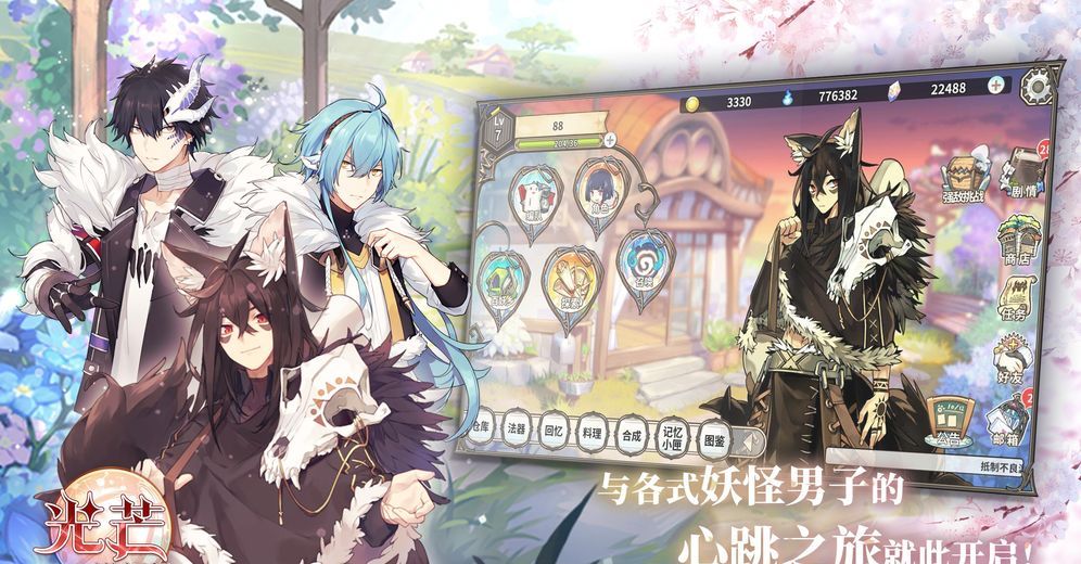 光芒：妖恋奇谭