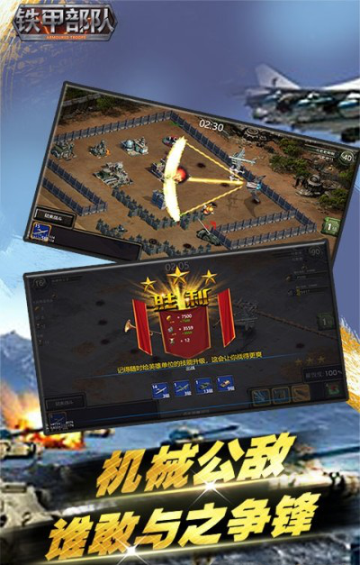 铁甲部队
