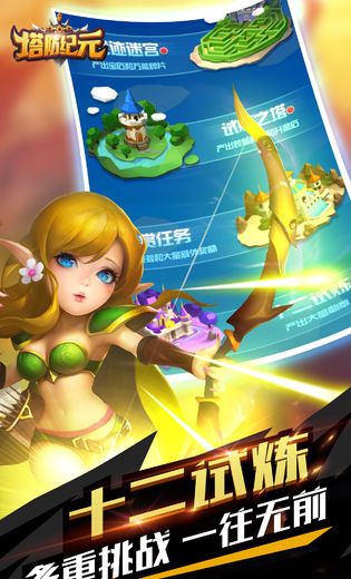 塔防纪元手游