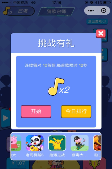 猜歌宗师