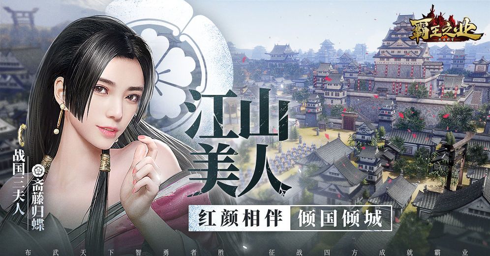 霸王之业手游