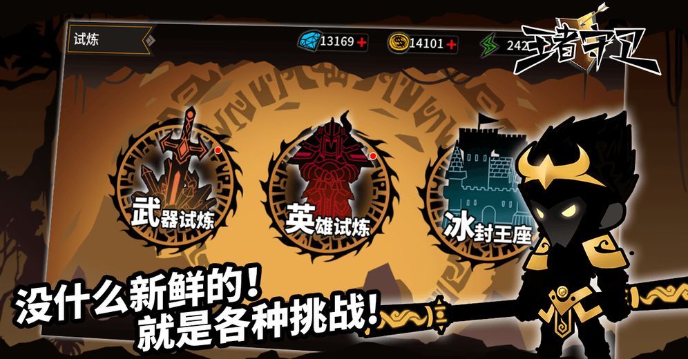 王者守卫手游