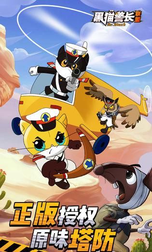 黑猫警长联盟