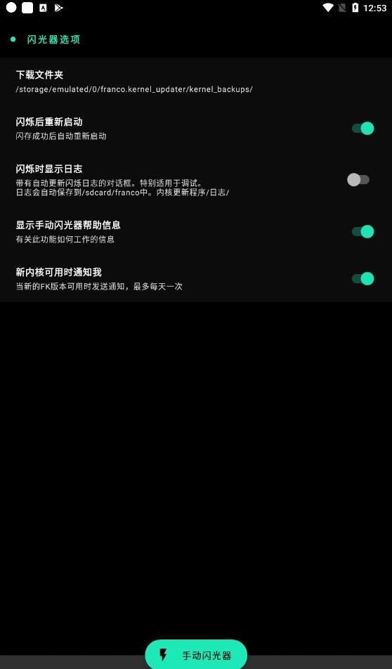 Franco内核管理器