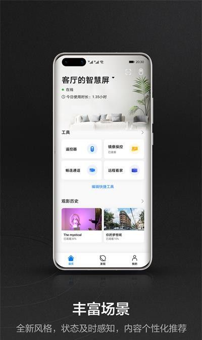 华为智慧屏