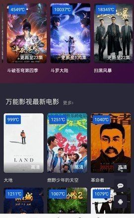 万能影视TV