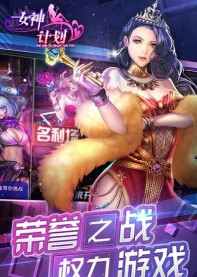 女神计划3D