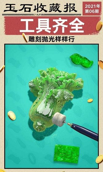 翡翠大王之玉石消消乐