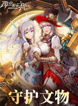 那些需要守护的