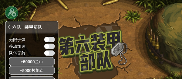 六队装甲部队