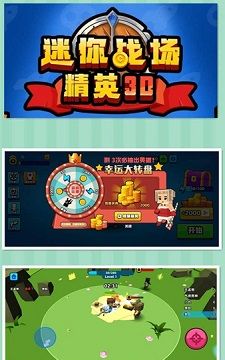 迷你精英战场