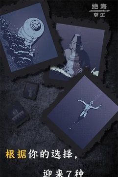 绝海求生