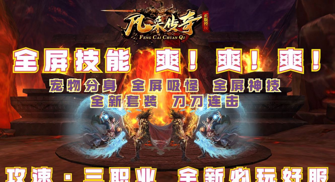 风采传奇
