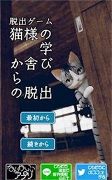 逃脱猫的学校