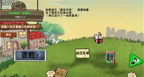 植物大战僵尸：冒险时光2