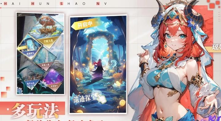 海魂少女手游