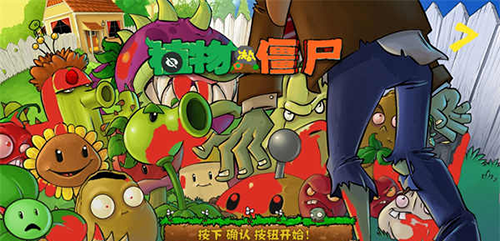 植物大战僵尸SH版
