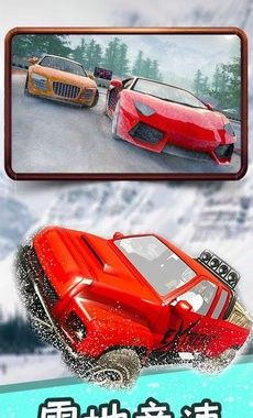冰雪飞车