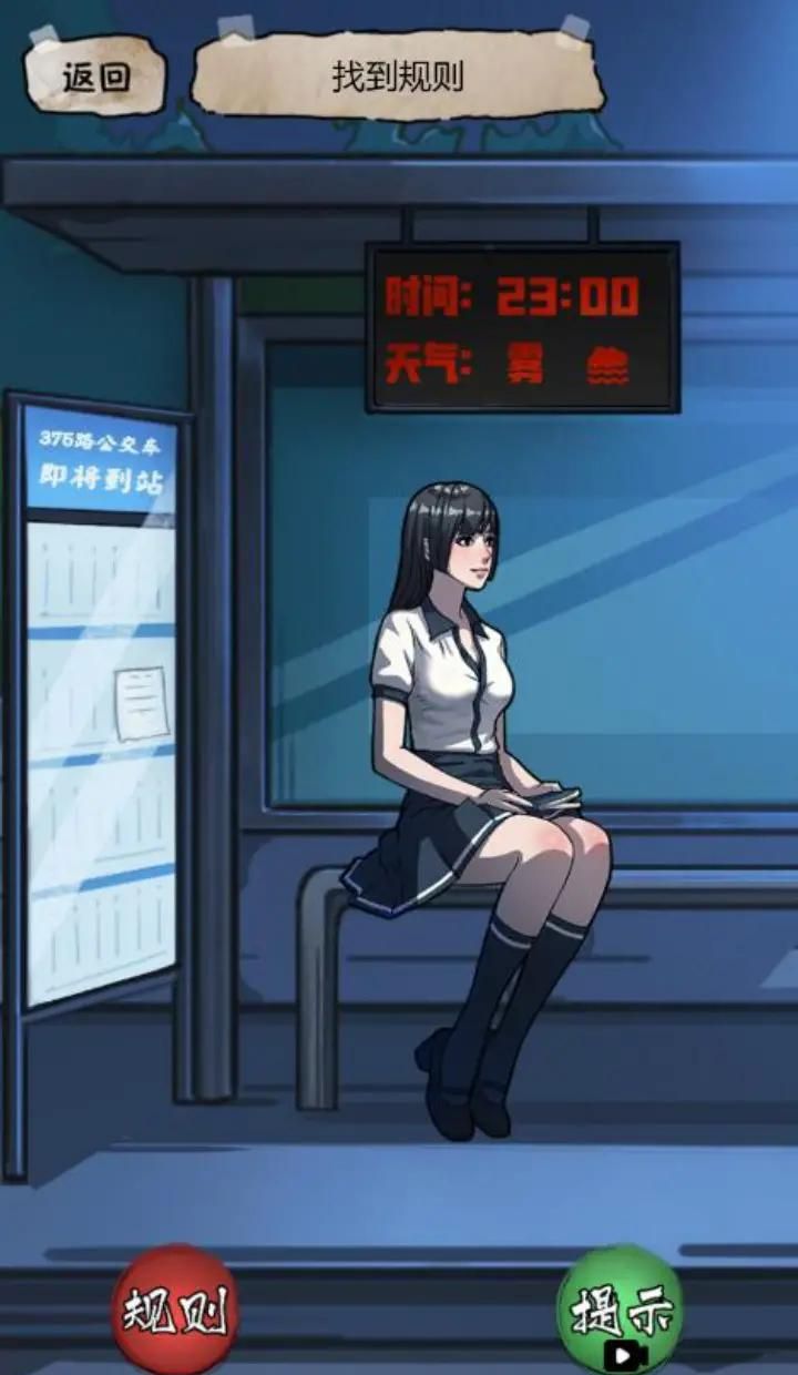 规则怪谈2游戏无敌脑洞