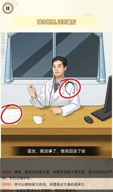 医院诡影