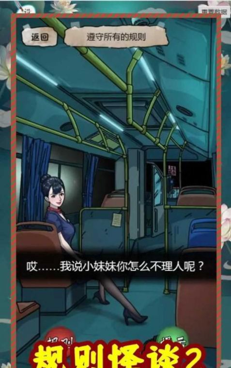 规则怪谈