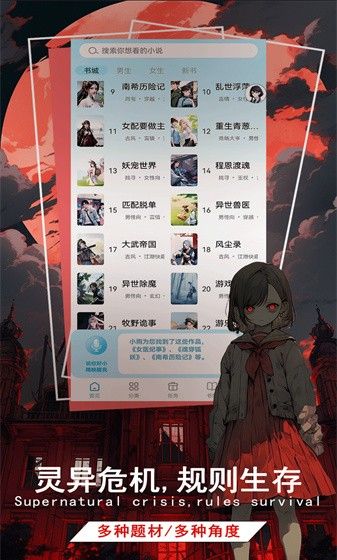 校园怪谈
