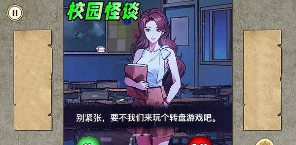 校园午夜怪谈