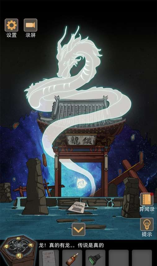 锁龙井秘闻