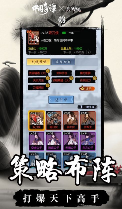 剑侠风云：中国奇谭