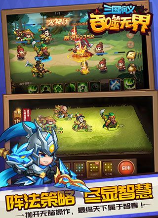三国演义：吞噬无界